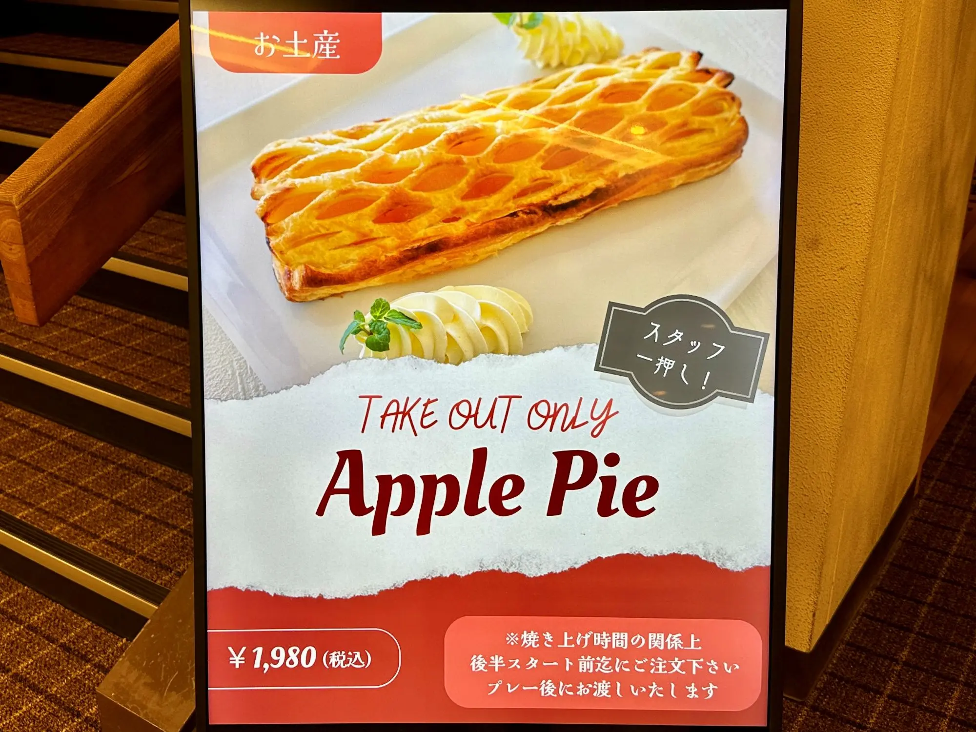 アップルパイ